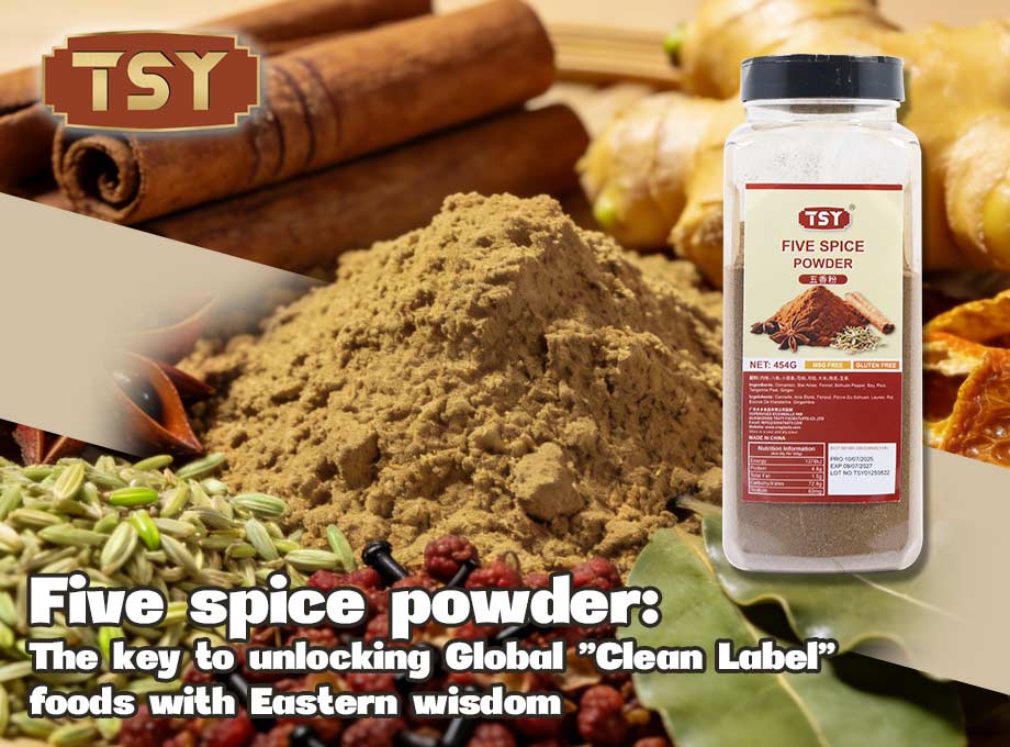 五香粉